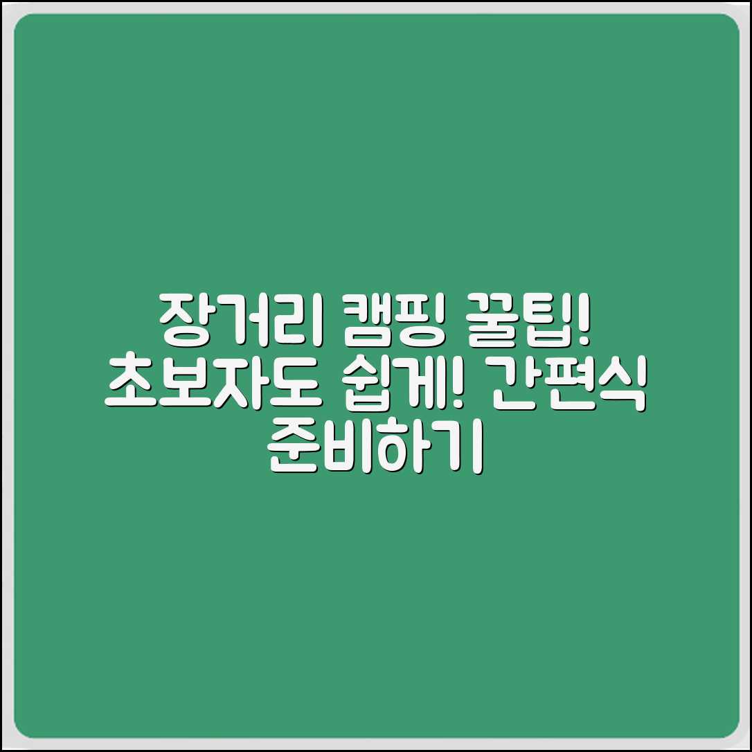 장거리·캠핑 초보자도 쉽게 준비하는 여행용 간편식 꿀팁