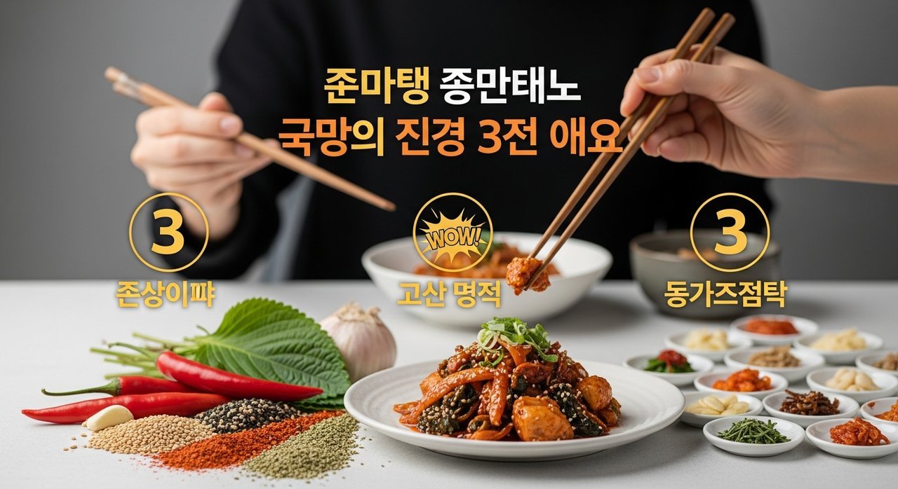 존맛탱 뜻 음식 리뷰에서 많이 쓰이는 이유 3가지 비법